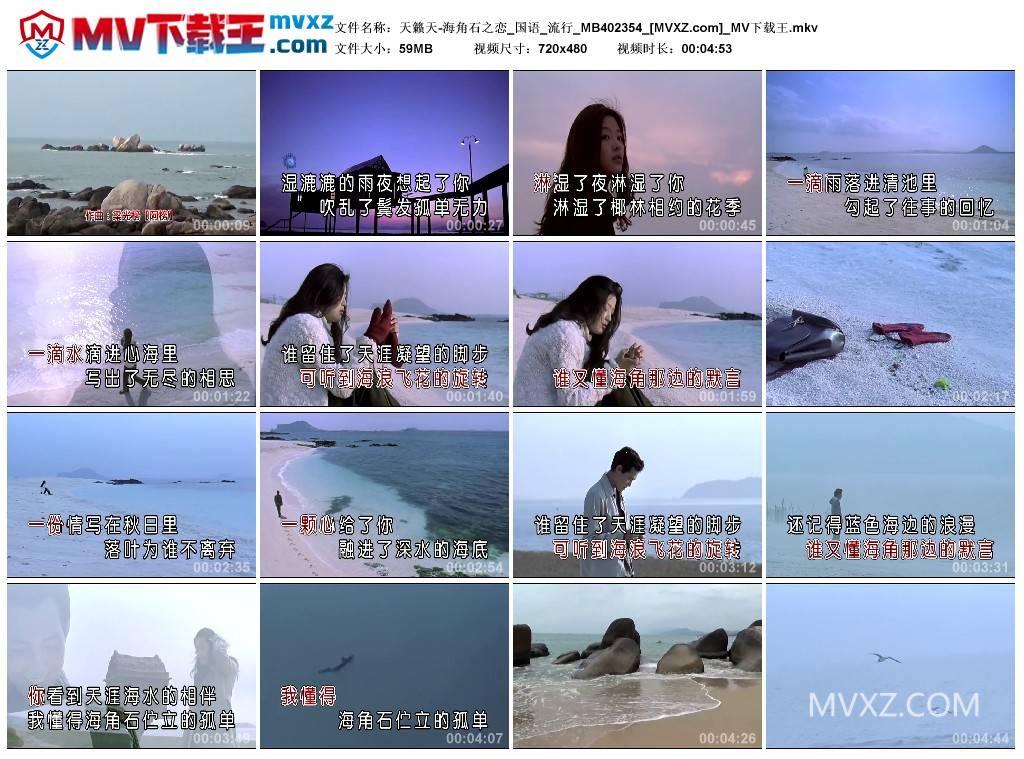 天籁天-海角石之恋_国语_流行_MB402354